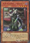 ドラゴンメイド・チェイム [QCTB-JP011]