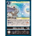 希望をつなぐ仲間 BT20-095