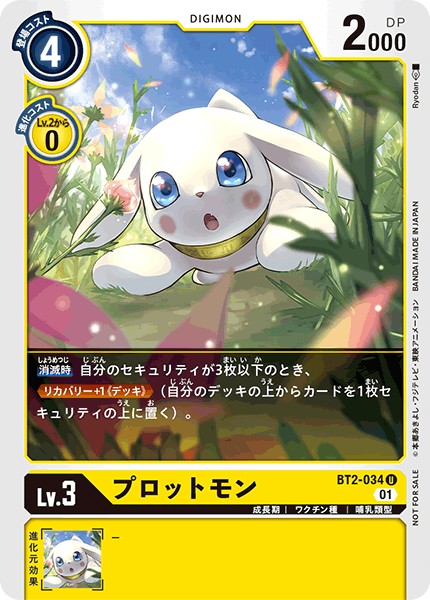 プロットモン[U/パラレル][BT2-034][NOT FOR SALE]