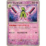 PK-SV4a-079 ネイティオ