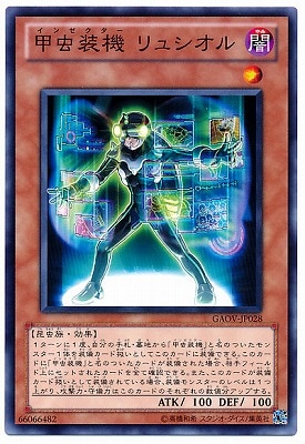 甲虫装機 リュシオル GAOV-JP028