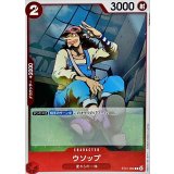 ウソップ ST21-002