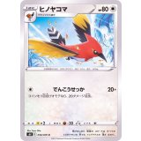 PK-S6K-056 ヒノヤコマ C
