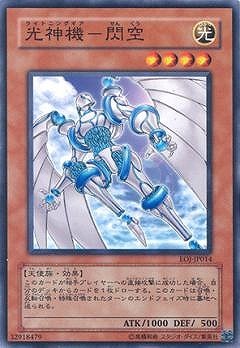 第4期/8弾/EOJ-JP014 光神機−閃空
