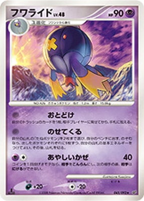 PK-DP6-045 フワライド ★