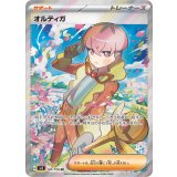 130/108 SR オルティガ