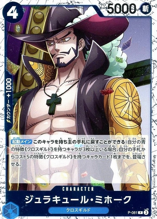 ジュラキュール・ミホーク P-081