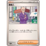 PK-SV5a-061 管理人 C