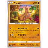 PK-S10a-037 ウソッキー C