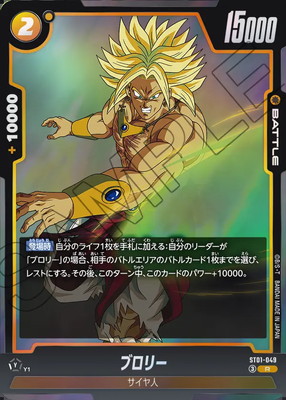 ST01-049 ブロリー R