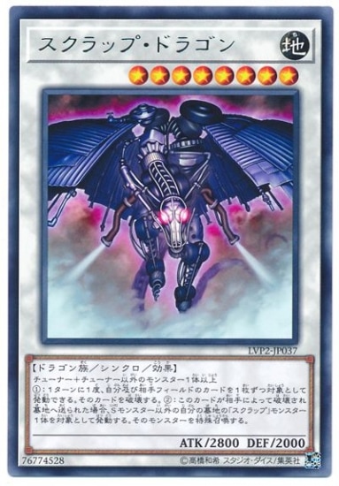 LVP2-JP037 R スクラップ・ドラゴン
