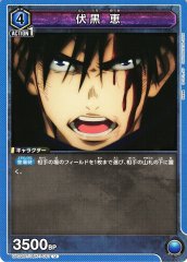 伏黒 恵 UA02BT/JJK-1-057