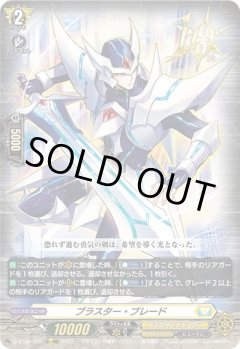 ブラスター・ブレード[VG_D-BT05/00510thRRR]