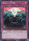 魔封じの芳香 [RC03-JP045]