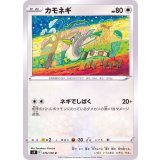 PK-S9-076 カモネギ C