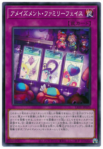 アメイズメント・ファミリーフェイス LIOV-JP070