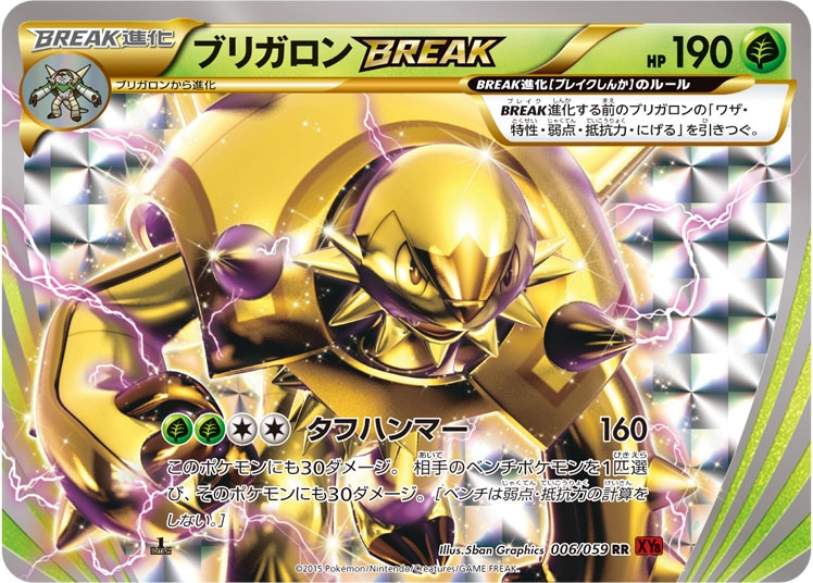 【1st】【XY8】【RR】【006/059】ブリガロンBREAK