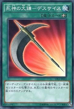 死神の大鎌−デスサイス CPL1-JP012