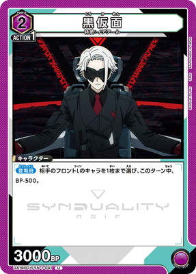 黒仮面 UA16BT/SYN-1-041