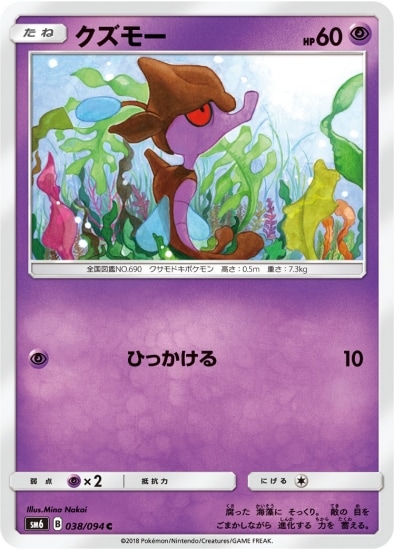 PK-SM6-038 クズモー C
