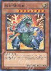 超伝導恐獣 [TP17-JP001]