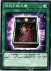 SD34-JP028 N 皆既日蝕の書