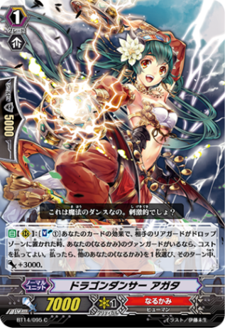 ドラゴンダンサー アガタ BT14/095