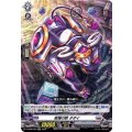柩機の獣 ダダイ D-SS02/020