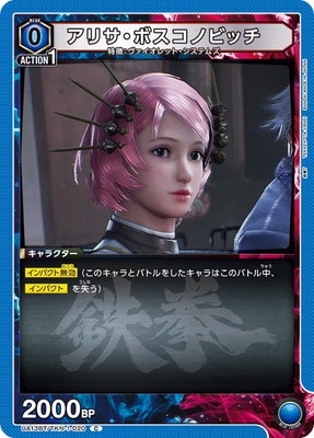 アリサ・ボスコノビッチ UA13BT/TKN-1-020