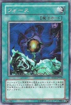 フォース [SD13-JP028]