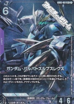 【パラレル】GD05-051 ガンダム・バルバトスルプスレクス LR＋