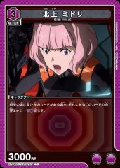 北上 ミドリ UA44BT/EVA-1-047
