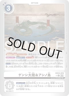 【パラレル】ゲンシ大陸＆アシノ島[DC_EX12-074_U]【EX-12収録】