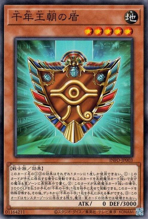 千年王朝の盾 INFO-JP003