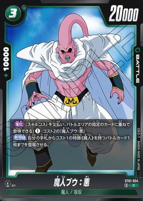 ST01-034 魔人ブウ：悪 C