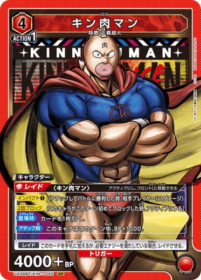 キン肉マン UA39BT/KIN-1-050