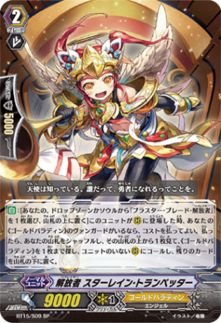 解放者 スターレイン・トランペッター BT15/S09