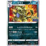 043/071 R バンギラス