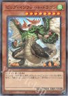 ビッグ・インフレート・ドラゴン [TDPR-JP002]