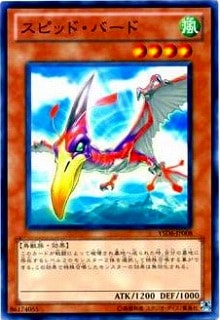 スピッド・バード YSD6-JP008
