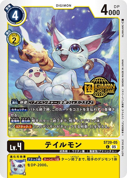 テイルモン[NOT FOR SALE][C/パラレル][ST20-05]