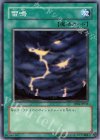 雷鳴 TP04-JP011