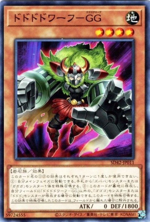 ドドドドワーフ−ＧＧ SD42-JP011