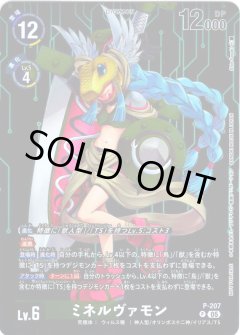 【BOX特典パラレル】ミネルヴァモン[DC_P-207]【BT23収録】