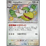 312/190 S ペリッパー