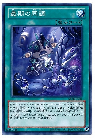 最期の同調 ABYR-JP063