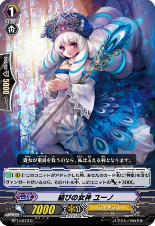 結びの女神 ユーノ BT14/073