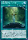 聖剣カリバーン EP13-JP031