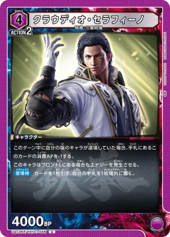 クラウディオ・セラフィーノ UA13BT/TKN-1-056