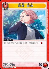有村 麻央 UA27BT/GIM-1-042
